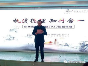 陜西省文化傳播協(xié)會與陽明心學(xué)研究會迎新年會圓滿舉行，共探文化傳播新路徑